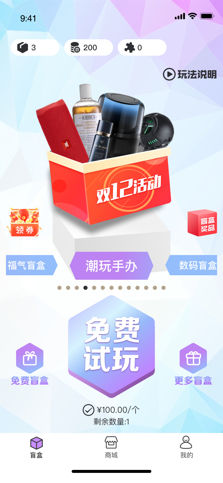 大福盲盒(安卓版)截图