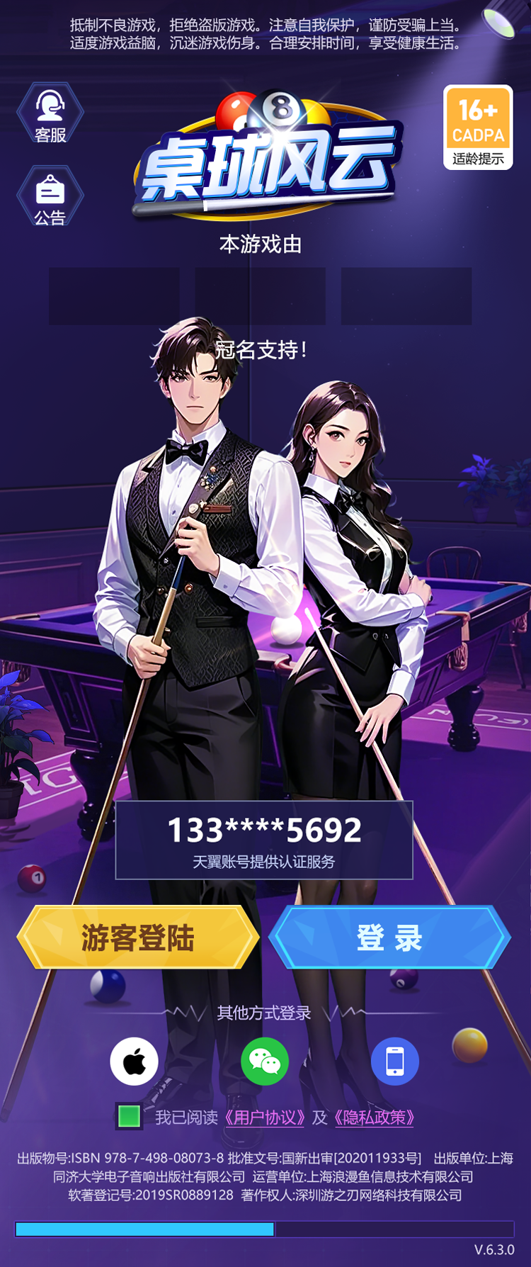 桌球风云(安卓版)截图