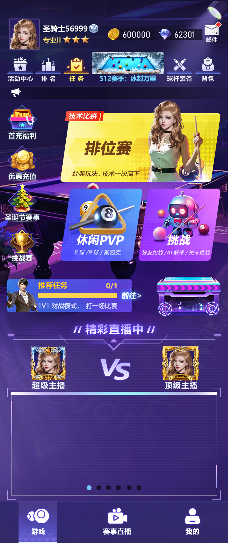 桌球风云(安卓版)截图