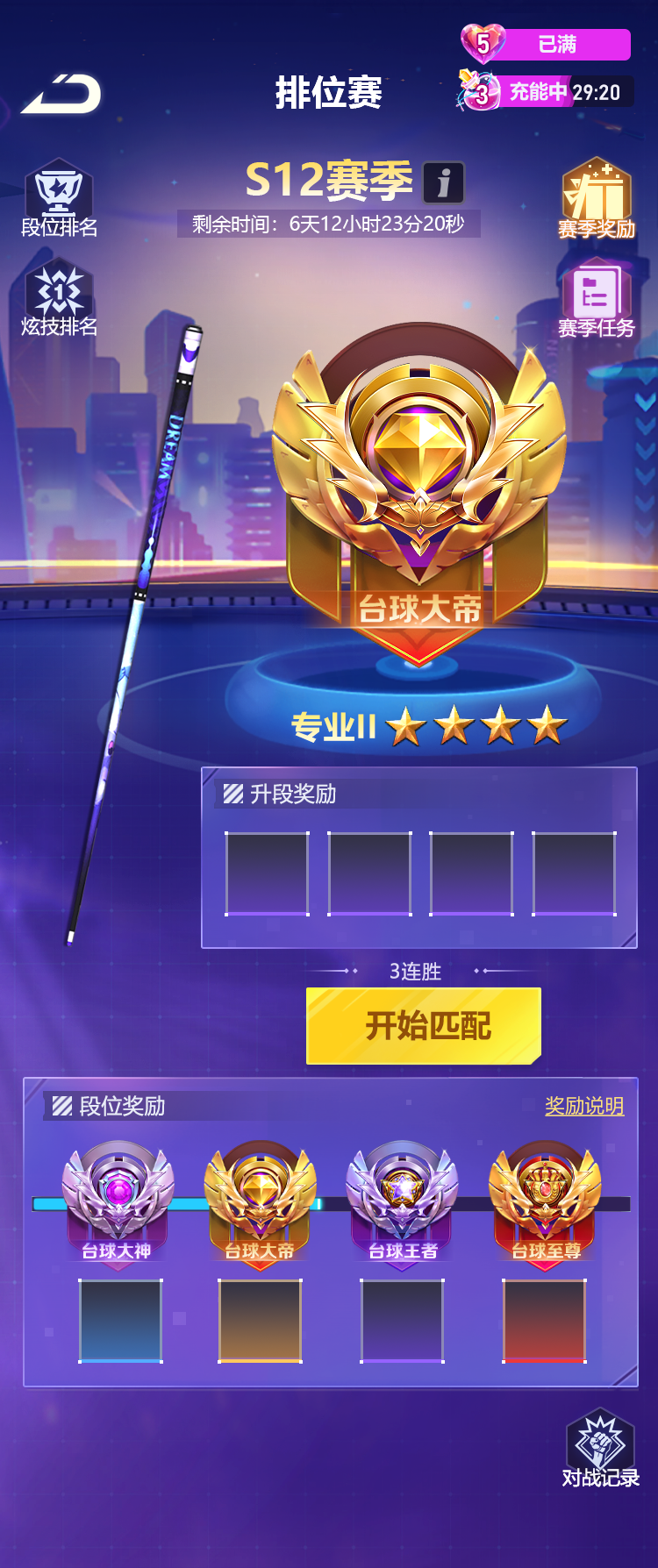 桌球风云(安卓版)截图